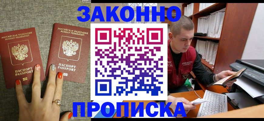 временная регистрация для всех в Фокино