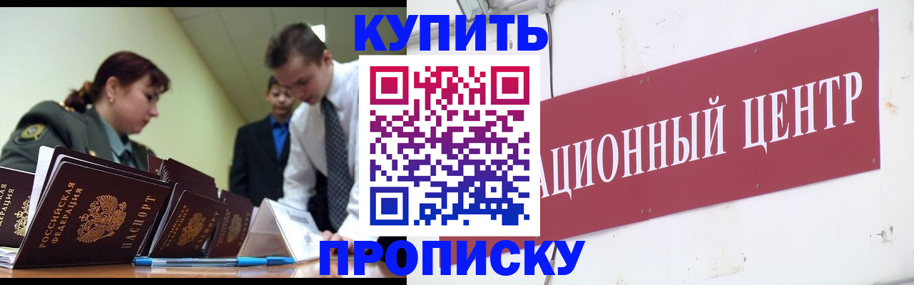 временная регистрация в Фокино
