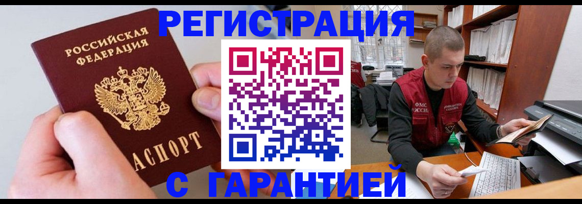 временная регистрация надежно в Фокино